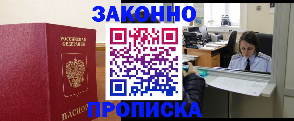 временная прописка в Кашине